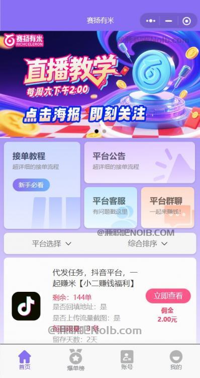 保定【赛扬有米】宝妈学生居家线上视频代发兼职平台,0撸赚米项目 第2张 保定【赛扬有米】宝妈学生居家线上视频代发兼职平台,0撸赚米项目 第2张