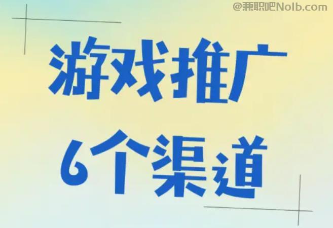 保定游戏推广赚佣金的平台有哪些