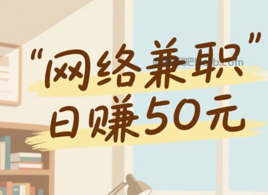 保定线上居家工作适合找哪些兼职 第1张 保定线上居家工作适合找哪些兼职 第1张